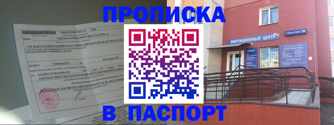прописка иностранных граждан в Ханты-Мансийске
