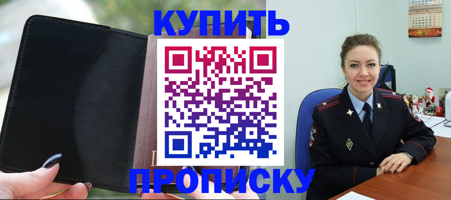 временная регистрация купить в Ханты-Мансийске
